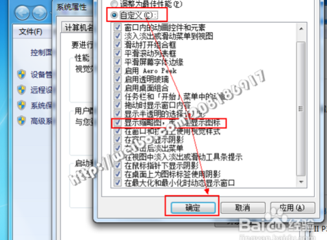 win7如何设置缩略图预览