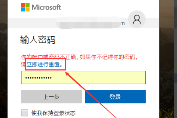 Microsoft帐户密码忘记怎么找回