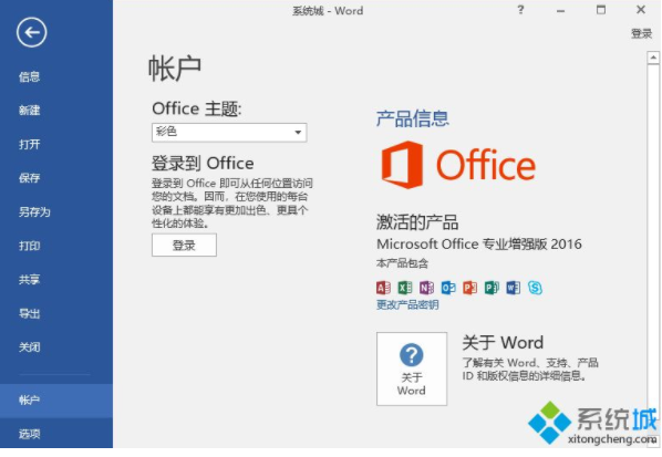 求一个office2016专业增强版的激活密钥