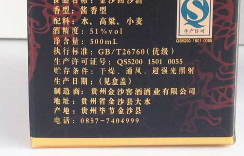 白酒执行标准GB／T26760一2011是啥意思？