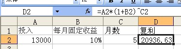 excle表格中怎么设置复利的公式 急！在线等