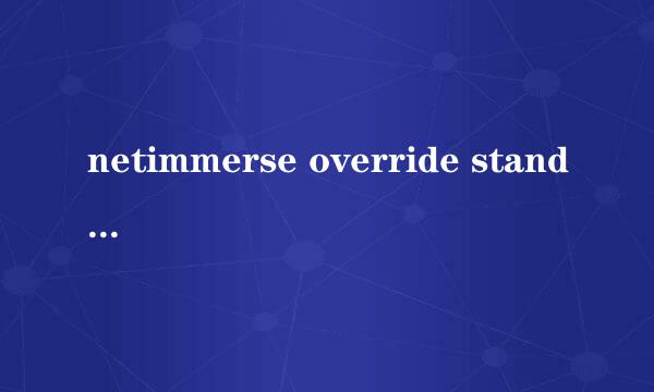 netimmerse override standalone 3.2.2是什么插件