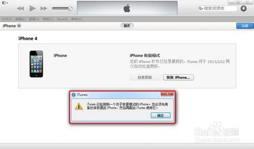 iphone5已停用连接i到tunes，如何恢复系统？