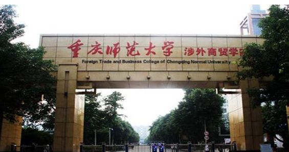 重庆师范大学涉外商贸学院是几本，是一本还是二本