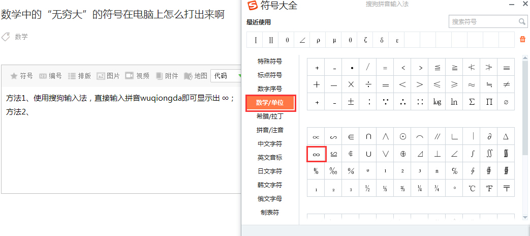 数学中的“无穷大”的符号在电脑上怎么打出来啊