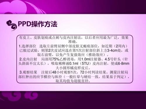 PPD试验是什么？