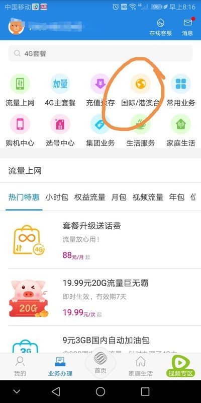 已经在国外了怎么开通国际漫游