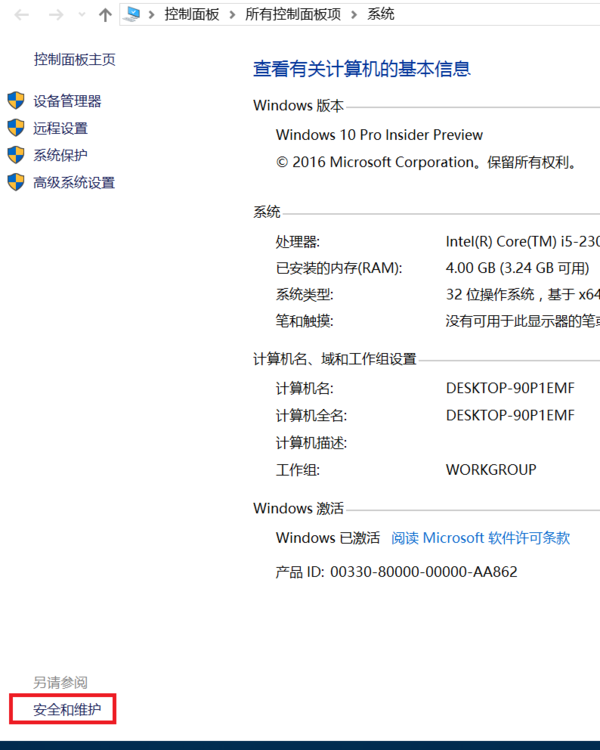 win10家庭版用户账户控制怎么取消