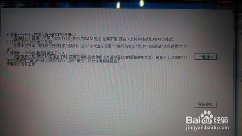 小米网络盒子3增强版怎么刷系统