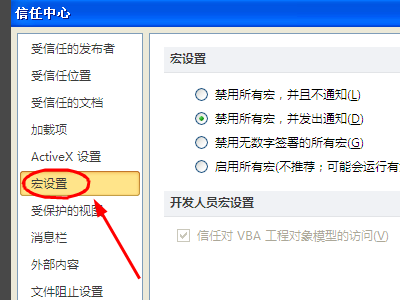 office2010打开总是出现 由于宏安全设置，无法找到宏或宏被禁用？