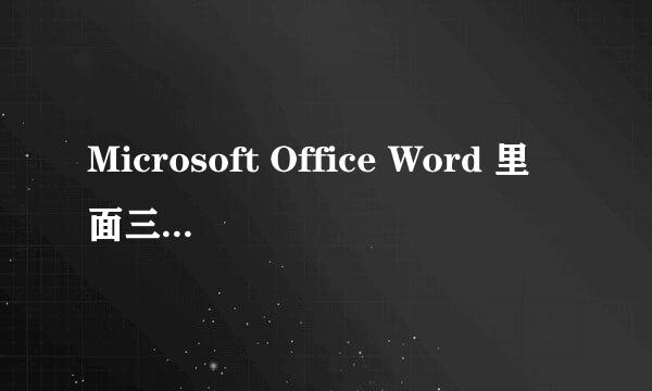 Microsoft Office Word 里面三号、四号字体在CoreLDRAW里面是多大的字体？