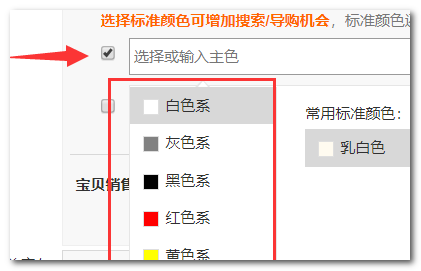 淘宝卖家发布宝贝，颜色分类自定义名称改不了，请问有知道怎样才可以吗？