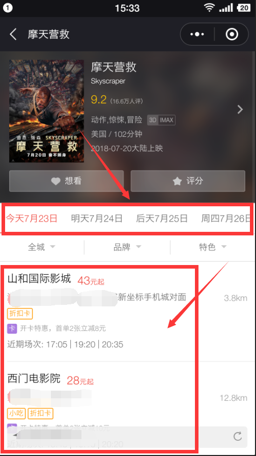 如何在网上买电影票并取票?要过程，谢谢