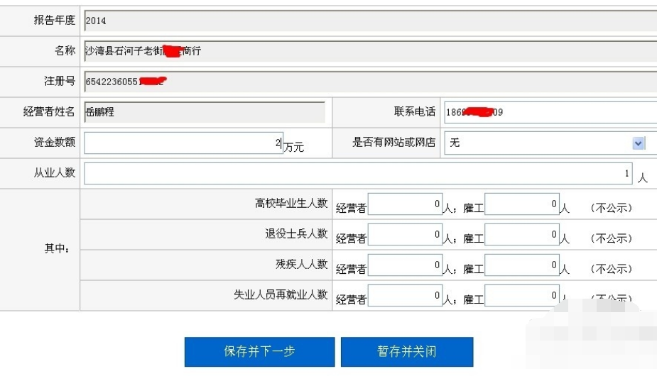 怎样在网上填写个体工商户营业执照年度报告？