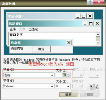 怎么把桌面上的图标换成大点的图标字也要变大 xp系统
