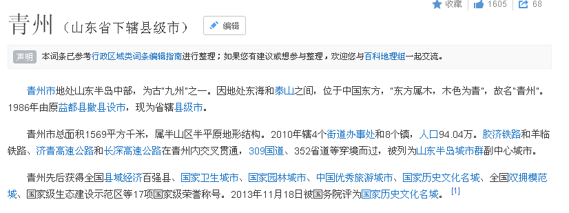 山东省益都县现在改成什么名字了