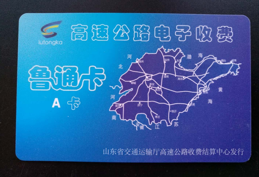 鲁通A卡全国都可以用吗？还是山东省内？