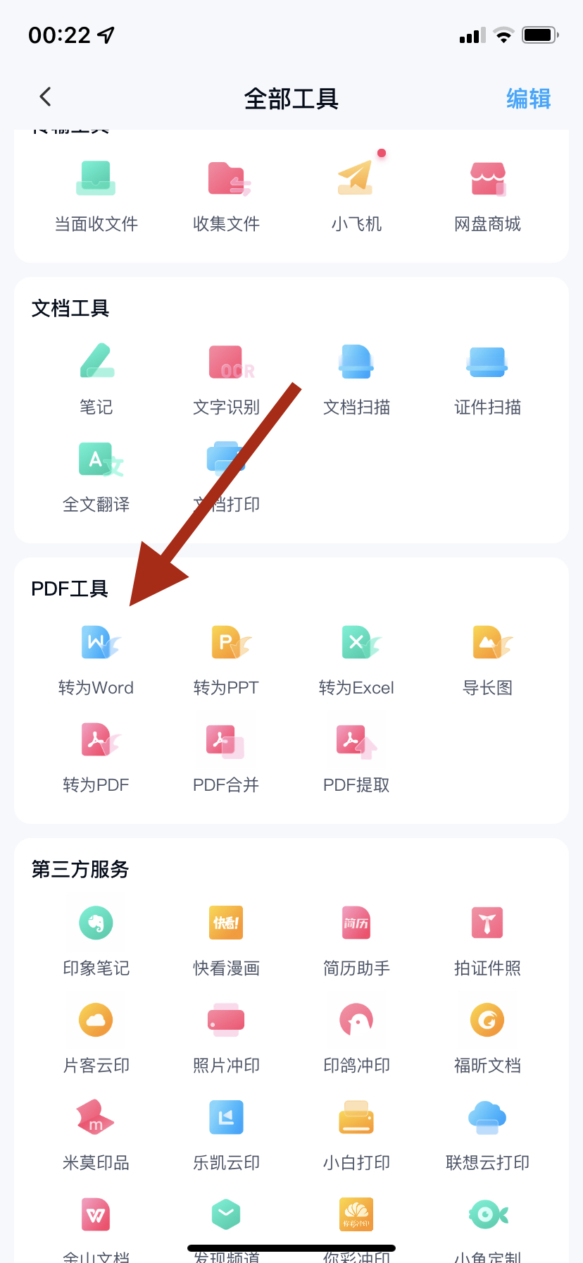 如何把文档转换成pdf