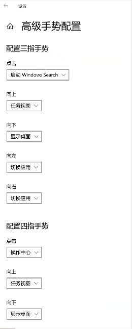 笔记本 win10 的触摸板手势设置