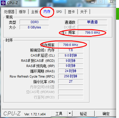 如何正确查看当前内存的频率啊