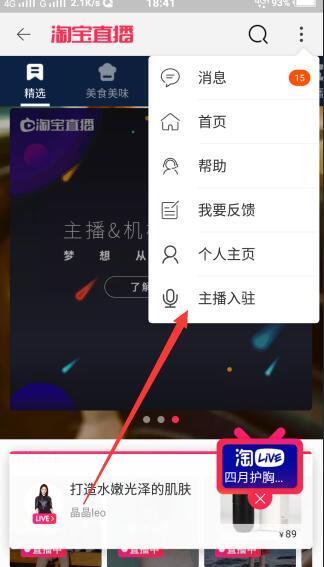 淘宝上的直播怎样加入