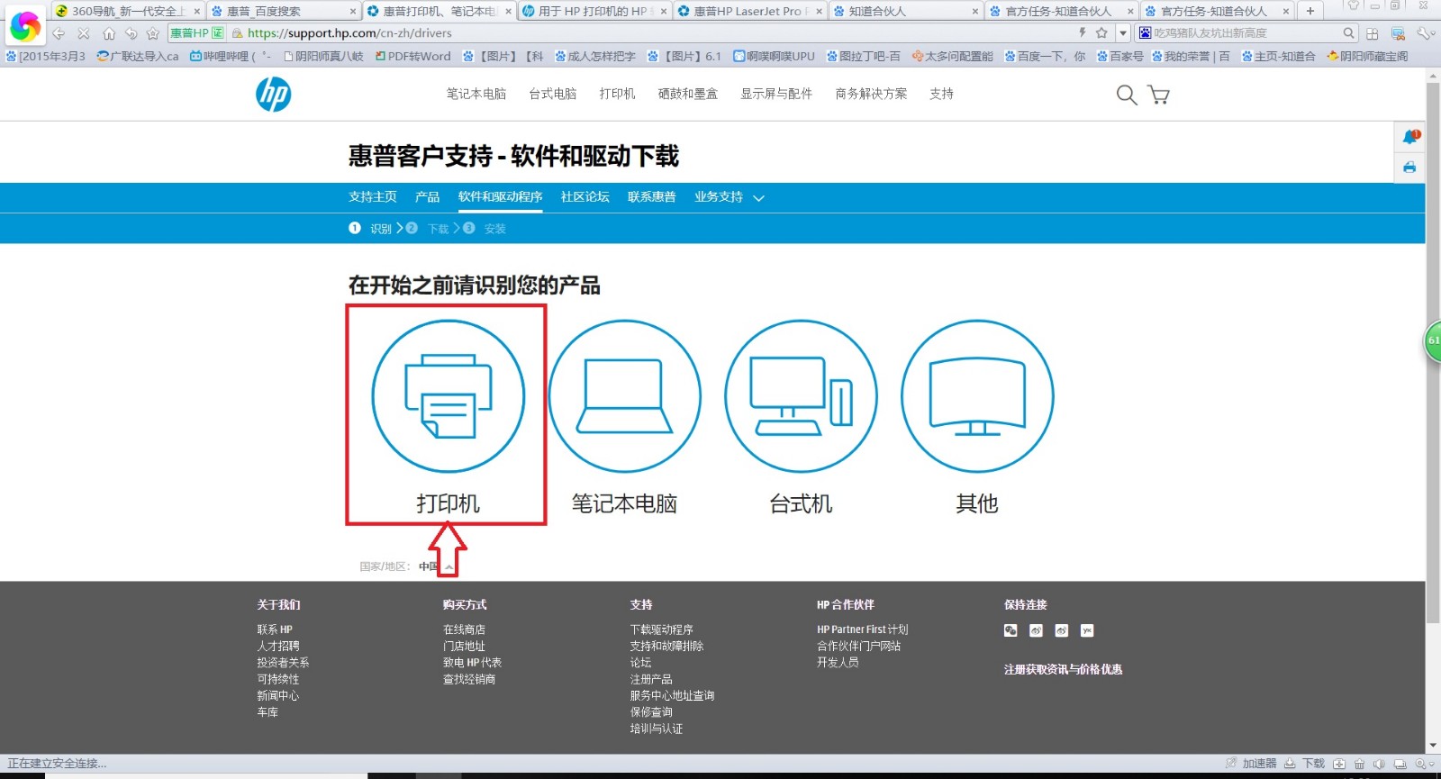 怎么下载正确的打印机驱动啊