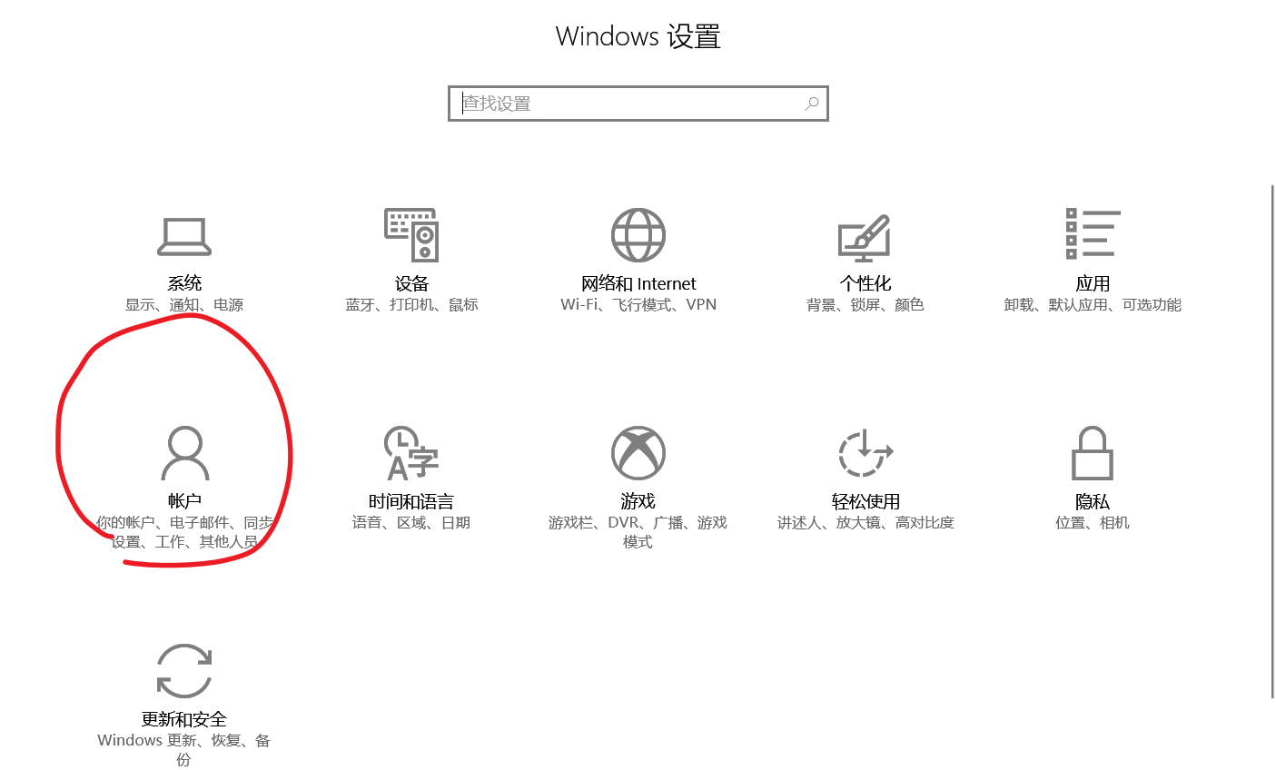 win10电脑锁屏密码怎么设置密码