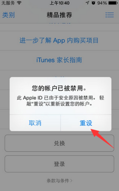 您的账户已在app store itunes 中被禁用 （没重设按键）