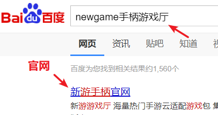 newgame手柄游戏厅怎么下载