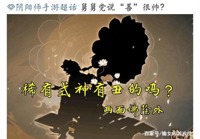 阴阳师：传说中的“舅舅党”是什么意思？