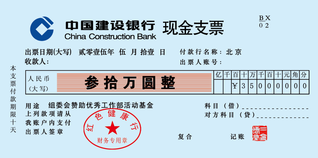 想知道现金支票的填写样本