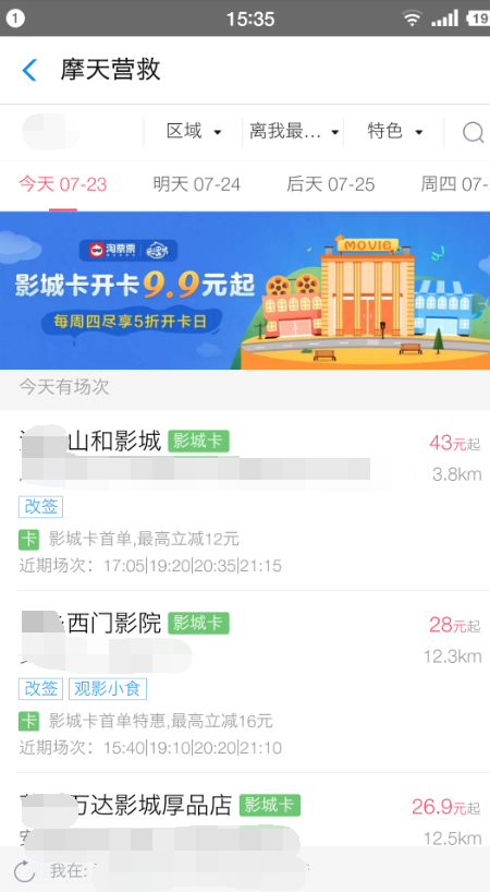 如何在网上买电影票并取票?要过程，谢谢