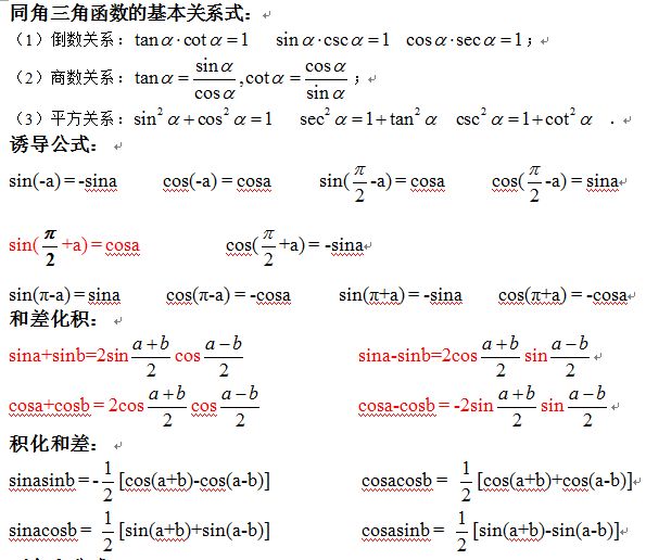 反三角函数求导公式是什么？