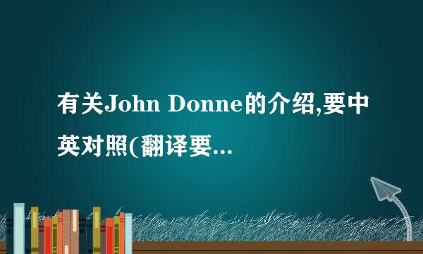 有关John Donne的介绍,要中英对照(翻译要能看的懂的)