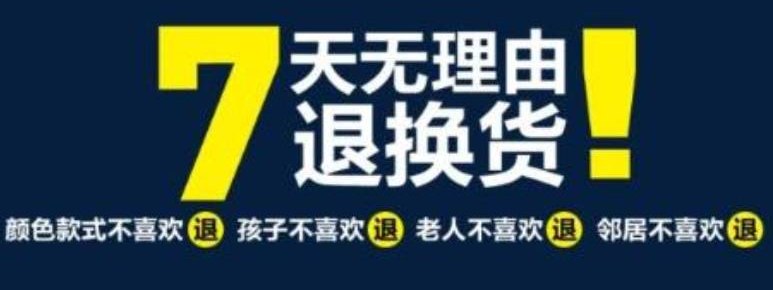 七天无理由退货是什么意思？