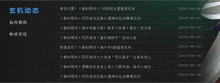 在玄机科技秦时明月官网里在哪个地方能找到秦时明月第四部播出时间的公告啊？发几个能找到播出时间公告图片