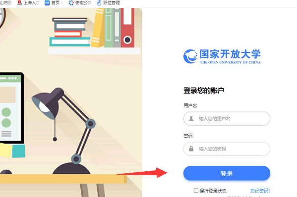 国开在线怎么登录