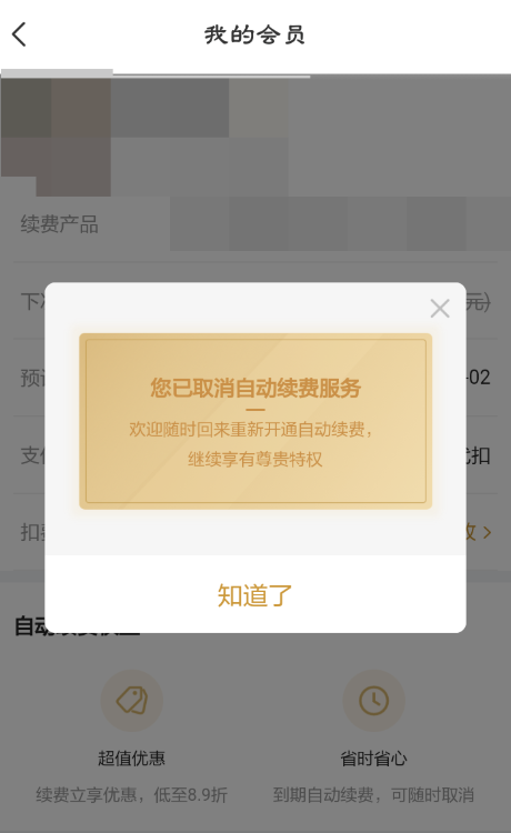 百度网盘连续包月怎么取消?