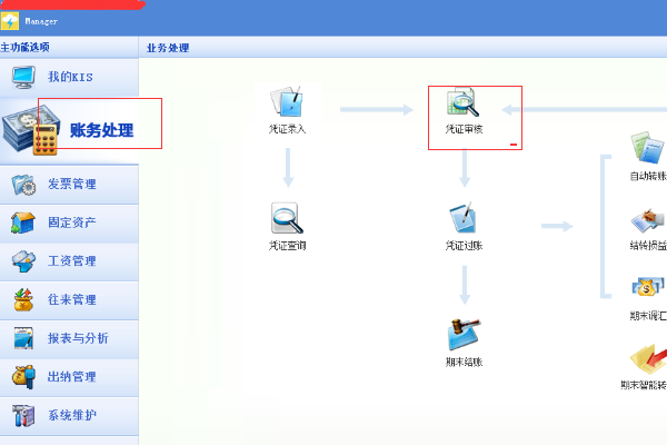 金蝶K3 月末怎么结账啊？详细步骤，谢谢！