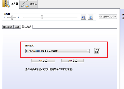 WIN7系统高清晰音频管理器不见了