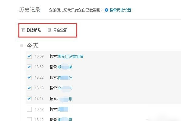 百度搜索历史如何删除？