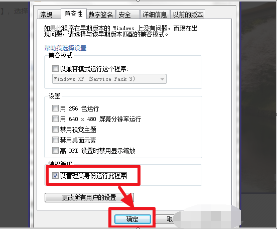 WIN7系统怎么把文件以管理员的身份打开