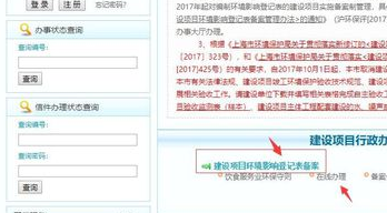 环保网上备案怎么注册