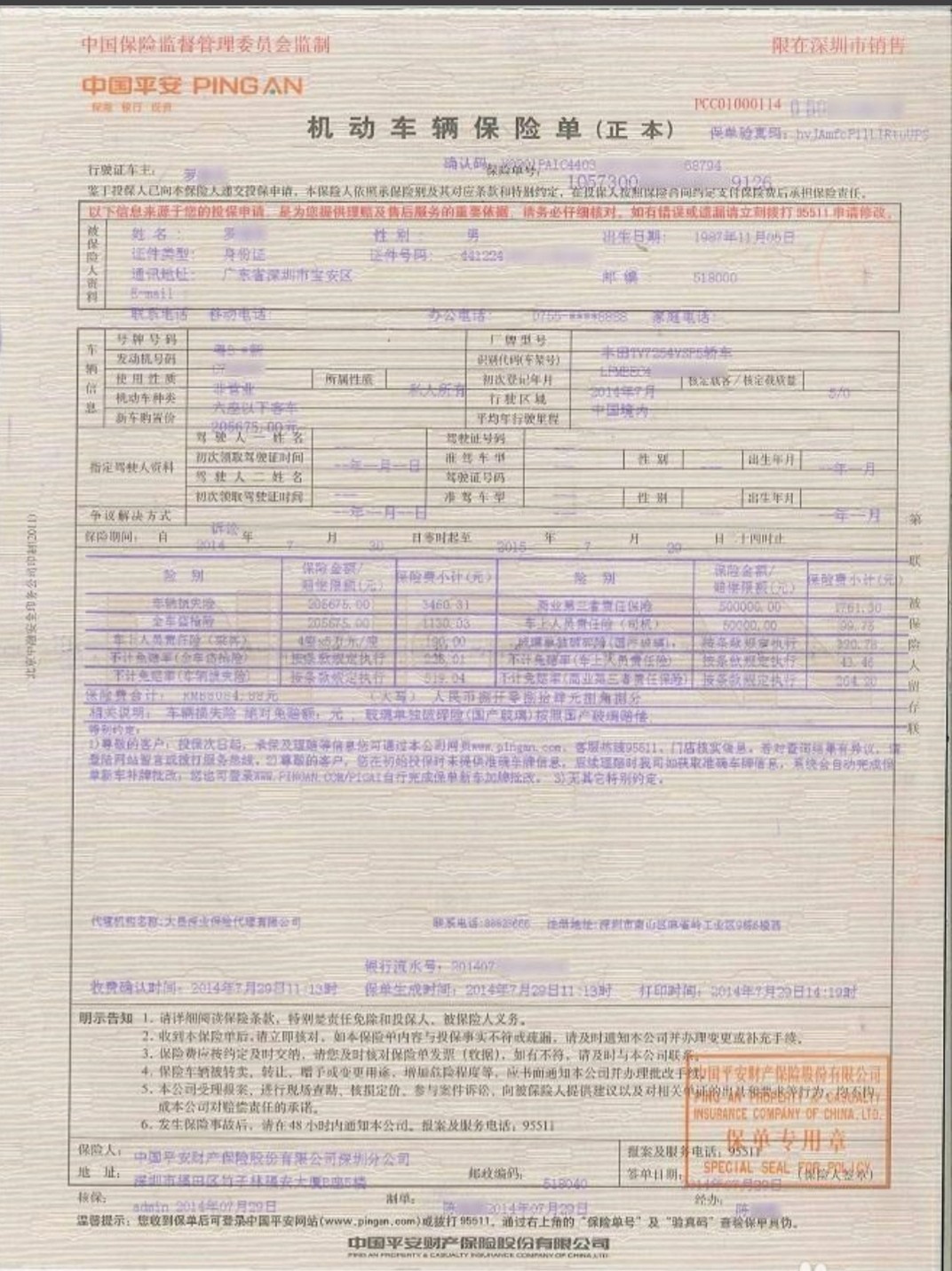 请教新车挂牌流程