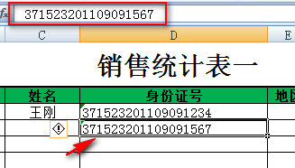 excel 中输入身份证号码为什么会把最后三位变成0呢