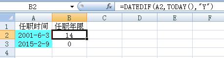 EXCEL如何根据任职时间算出任职年限