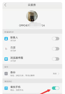 OPPO云服务（查找手机）