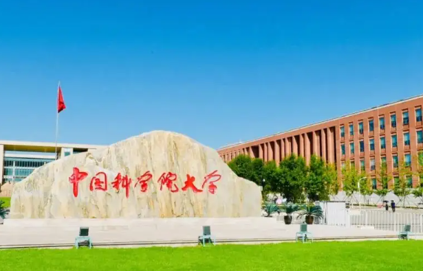 中国科学院大学是211大学还是985大学