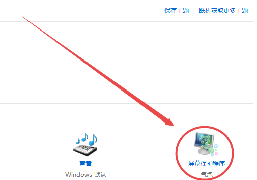 如何设置电脑锁屏时间？