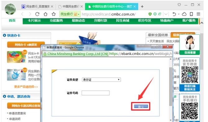 民生银行信用卡申请进度怎么查询